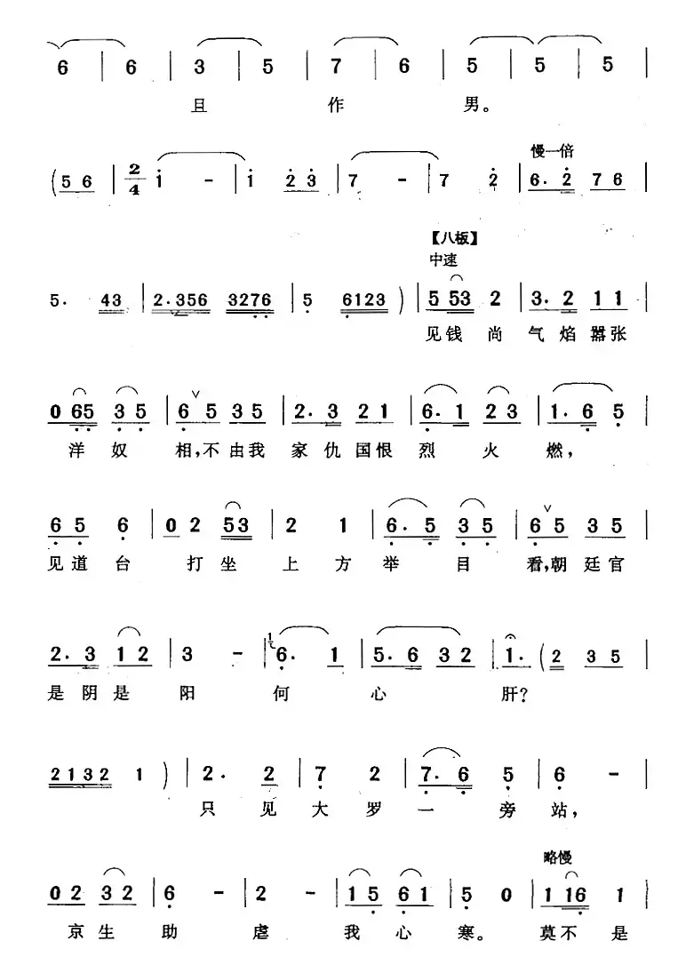 含悲忍泪到阵前（《斛擂》苏月英唱段）