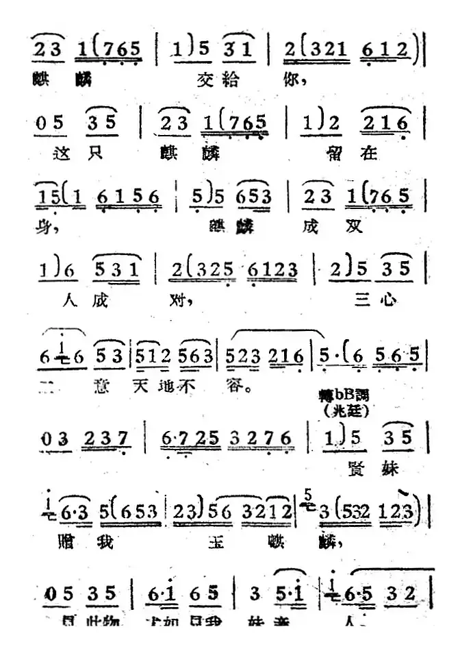 断肠人送断肠人（电影《女驸马》选曲、冯素珍、李兆廷唱段）