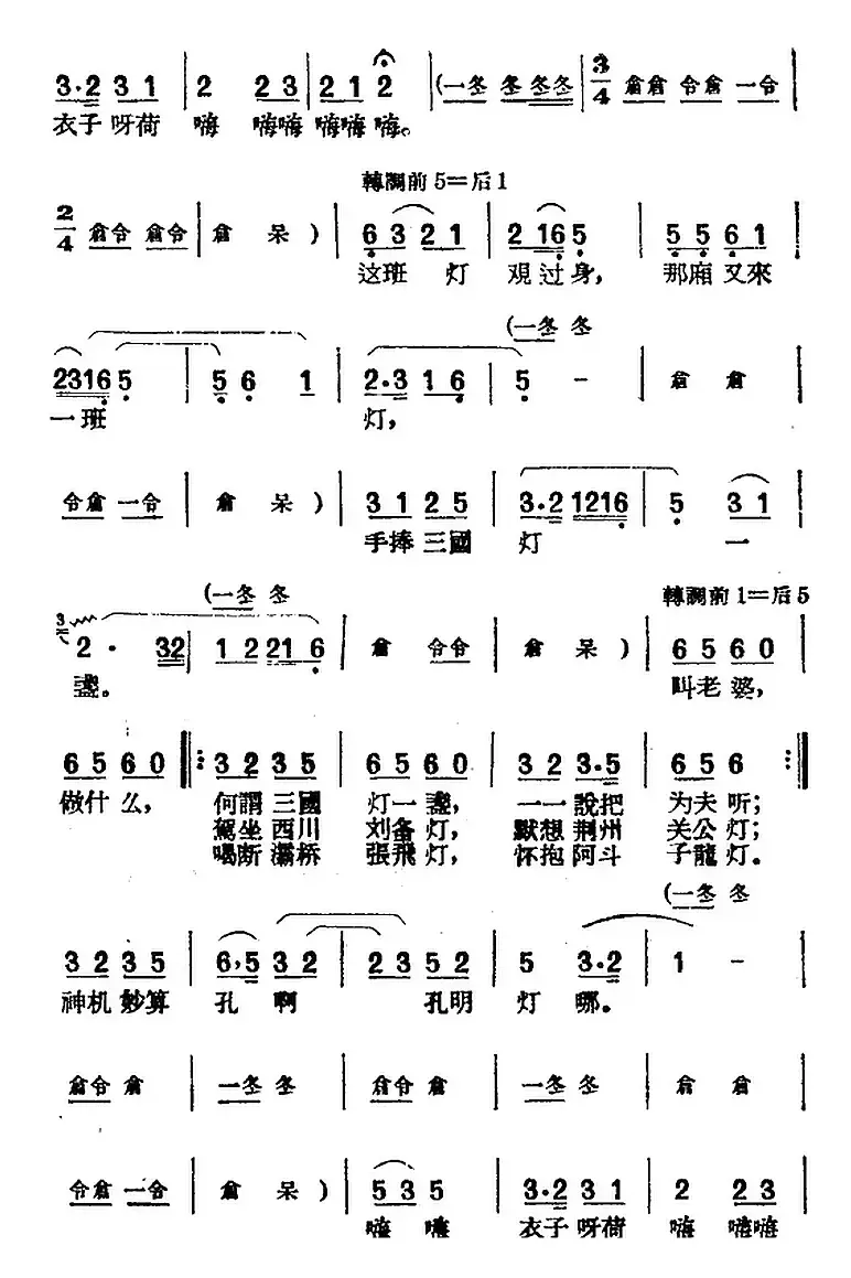 [黄梅戏曲调]唱片选辑类：夫妻观灯（4首）