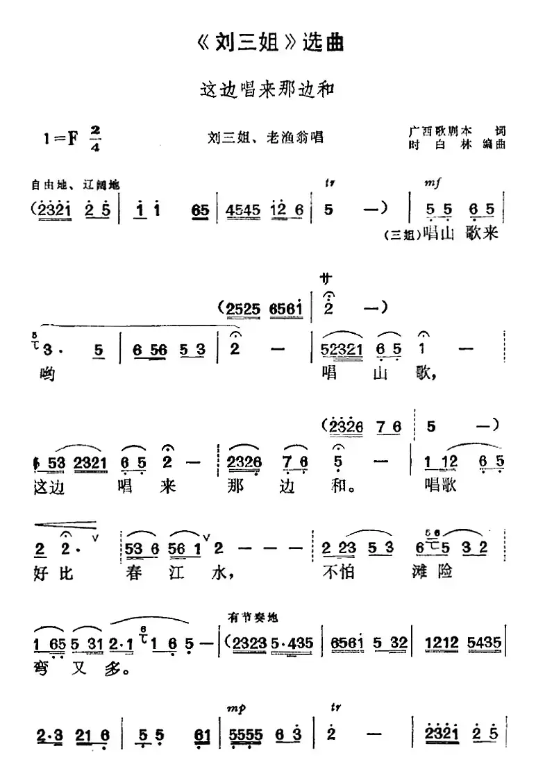 《刘三姐》选曲：这边唱来那边和（刘三姐、老渔翁唱段）