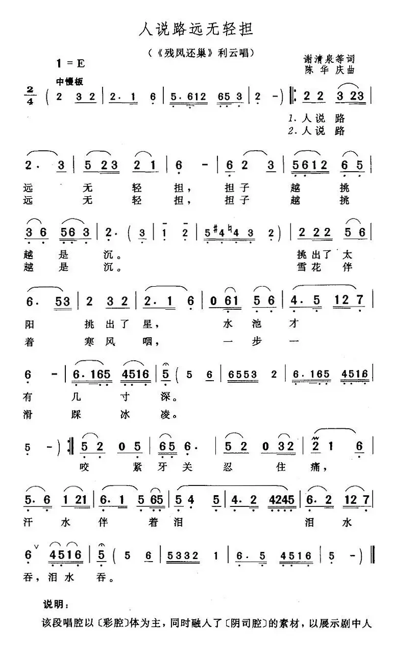 人说路远无轻担（《残凤还巢》利云唱段）