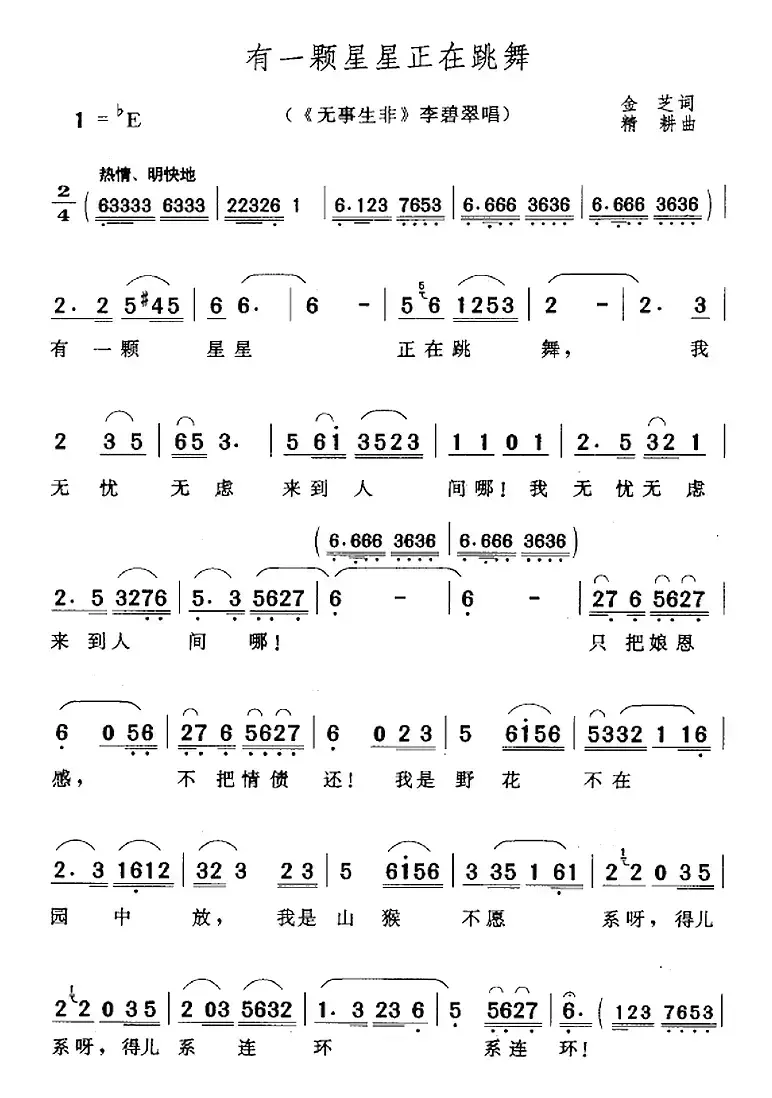 有一颗星星正在跳舞（《无事生非》李碧翠唱段）