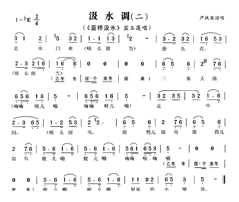 汲水调（《蓝桥汲水》蓝玉莲唱段 [共3段]）