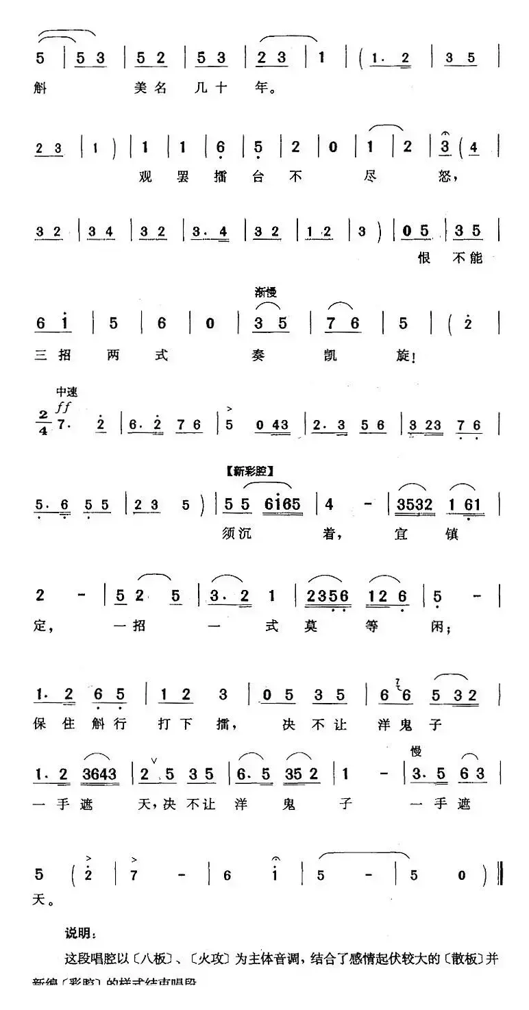 含悲忍泪到阵前（《斛擂》苏月英唱段）