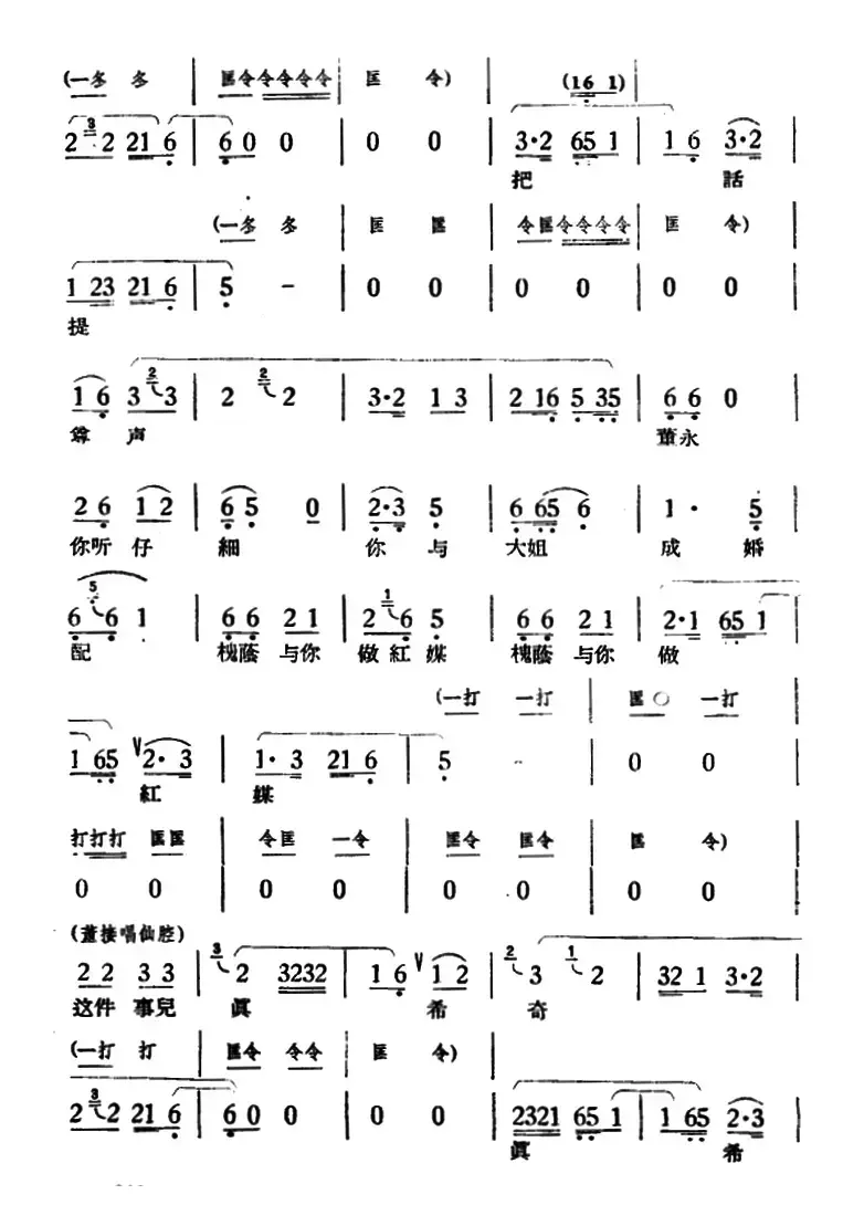 路遇（《天仙配》一折）