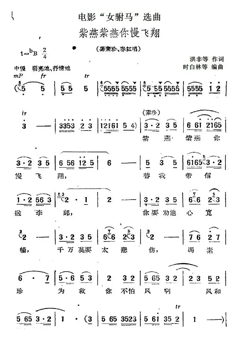 电影“女驸马”选曲：紫燕紫燕你满飞翔