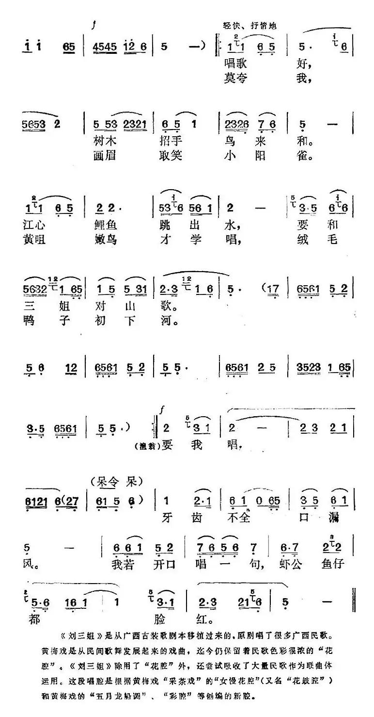 《刘三姐》选曲：这边唱来那边和（刘三姐、老渔翁唱段）