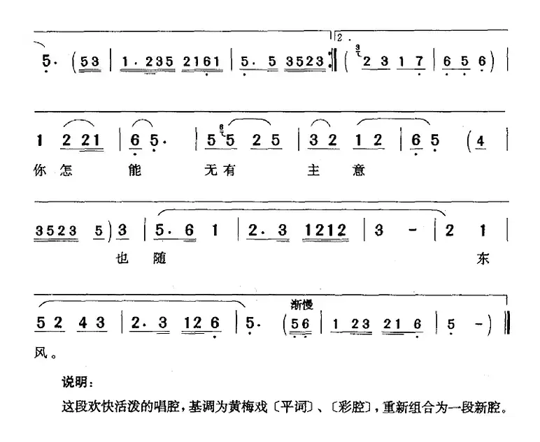 满园花草春意浓（《荔枝缘·赏花》益春唱段）