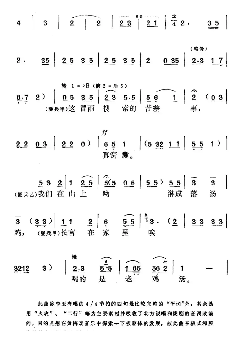 《党的女儿》选曲：误会深重我话怎讲（第六场 玉梅、秀英、匪兵唱段）