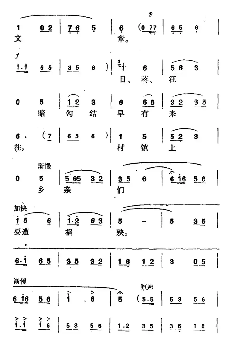 花鼓戏《沙家浜》选曲：毛主席党中央指引方向