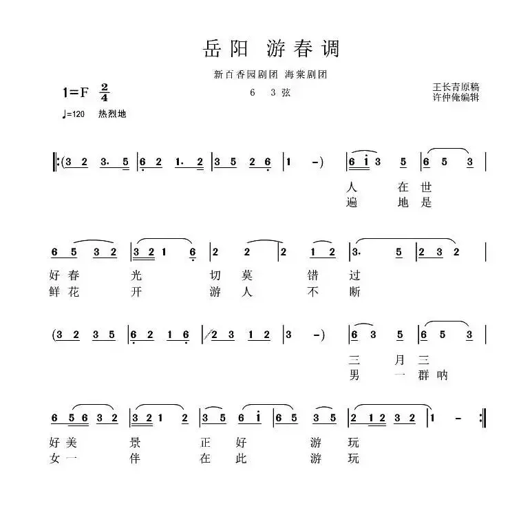 岳阳花鼓戏：游春调