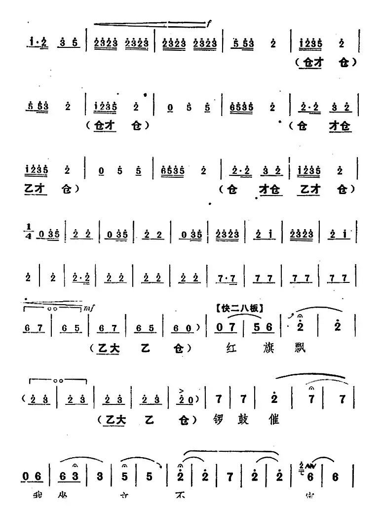 舞台版《朝阳沟》主旋律乐谱之第一场