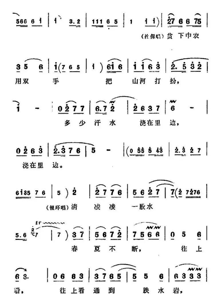 走一道岭来翻过一架山（《朝阳沟》拴保、银环与众同学对唱）