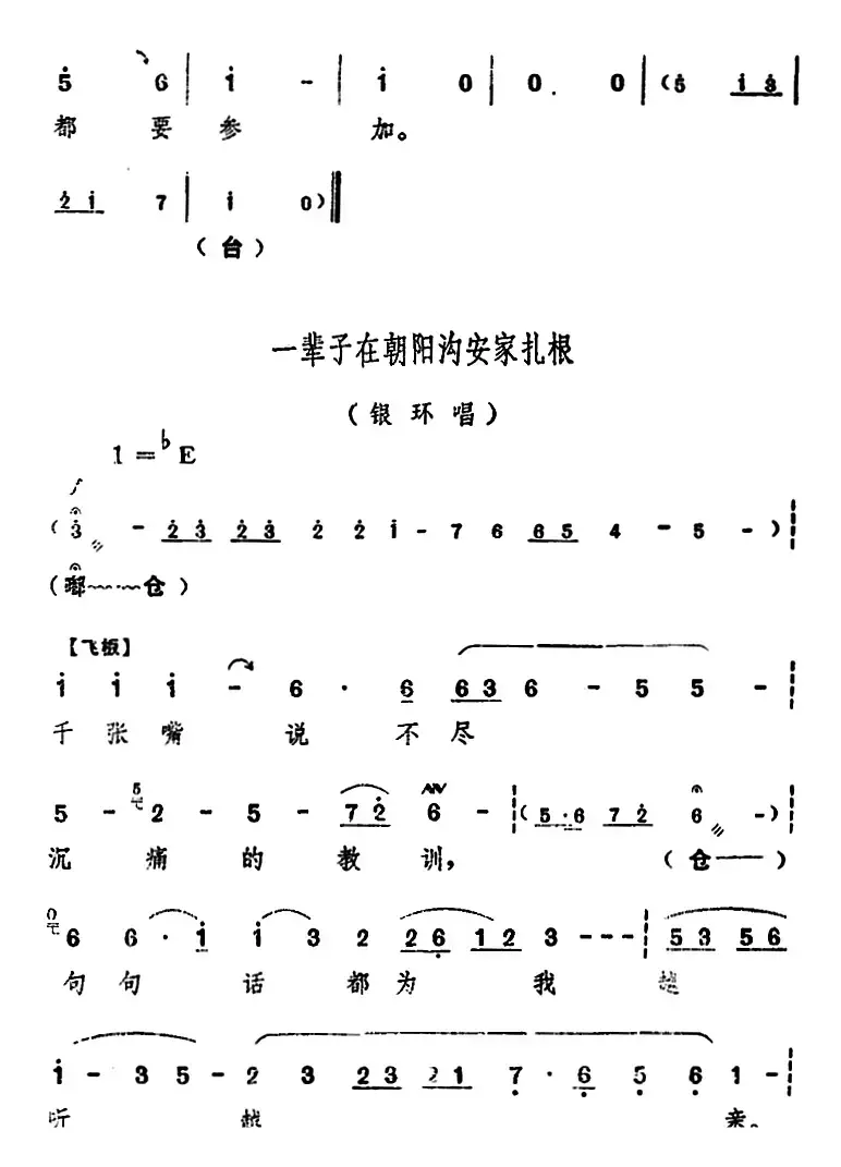 舞台版《朝阳沟》主旋律乐谱之第七场