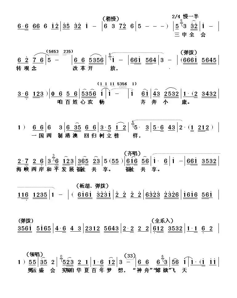 放声歌唱祖国六十华诞