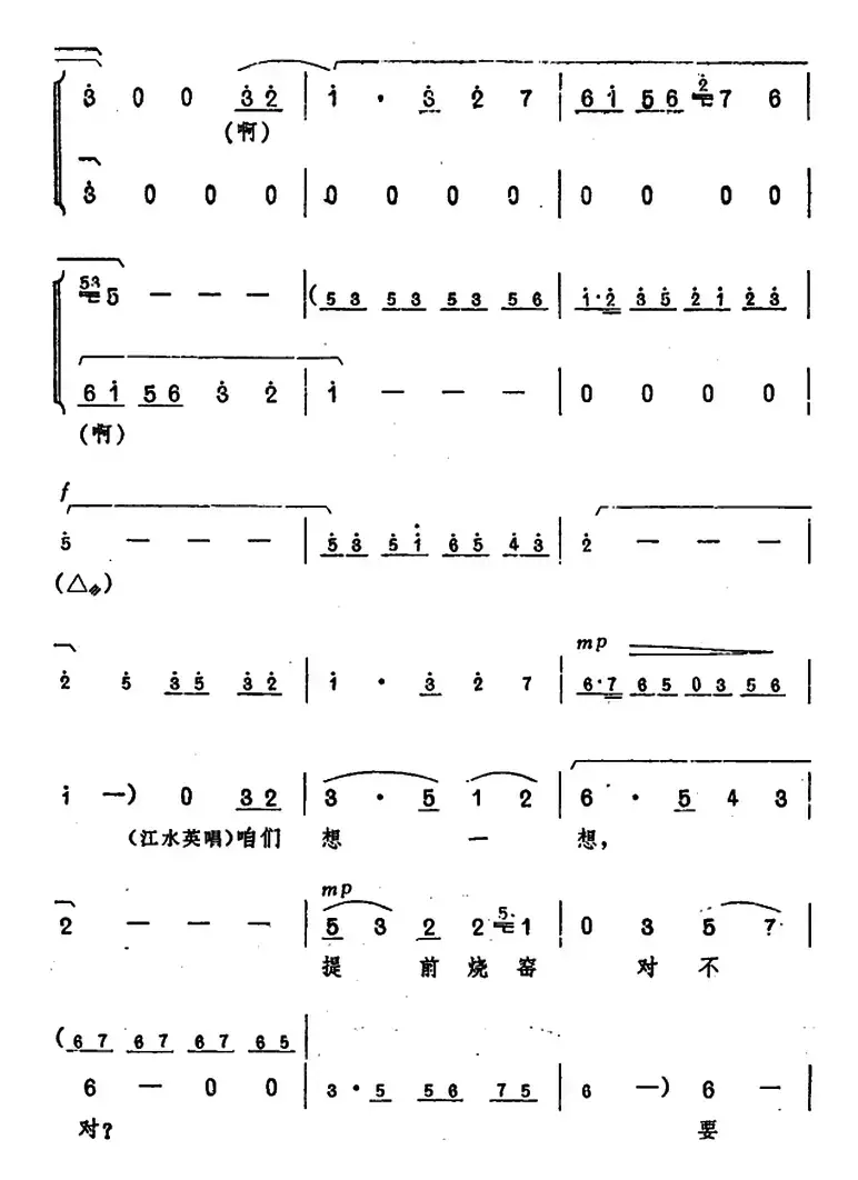 《龙江颂》主要唱段选编——端起龙江化春雨 第四场 江水英与群众唱 （唱腔设计：河南省豫剧团）