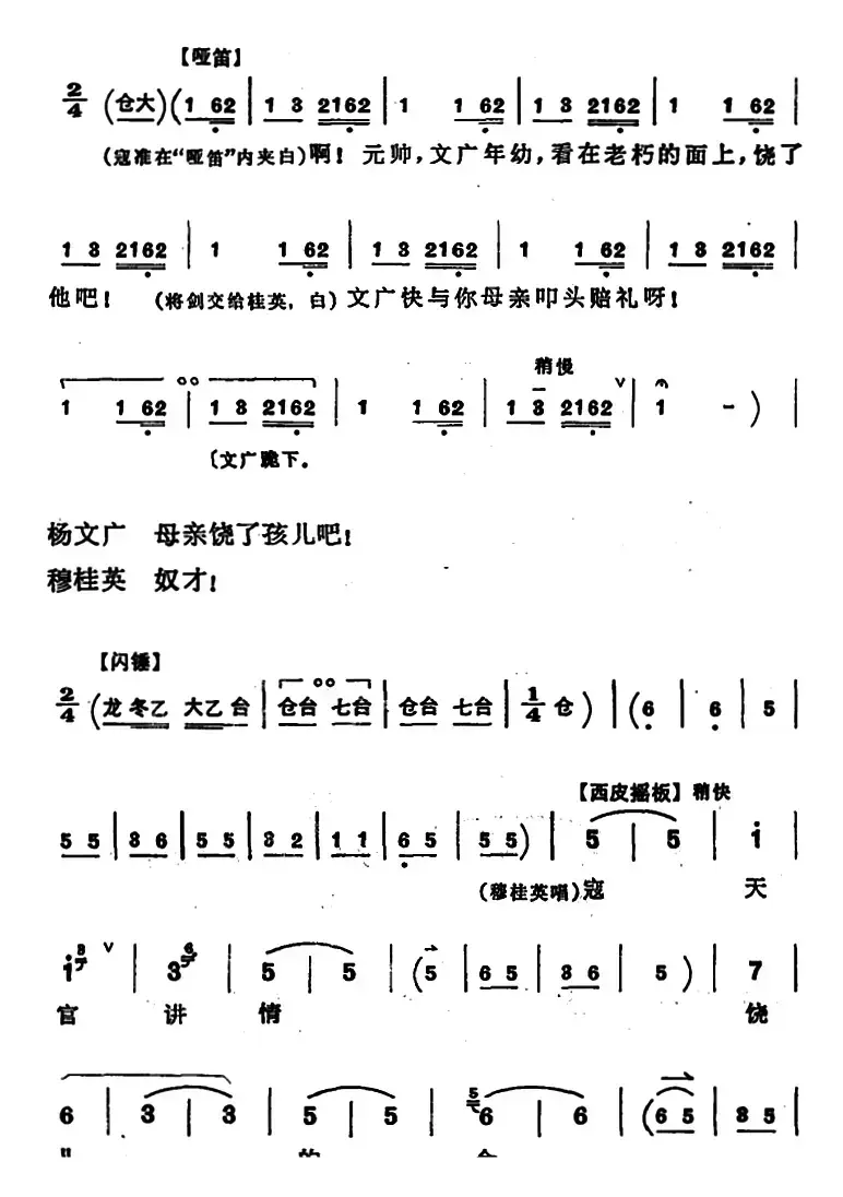 穆桂英挂帅 （第八场 发兵）