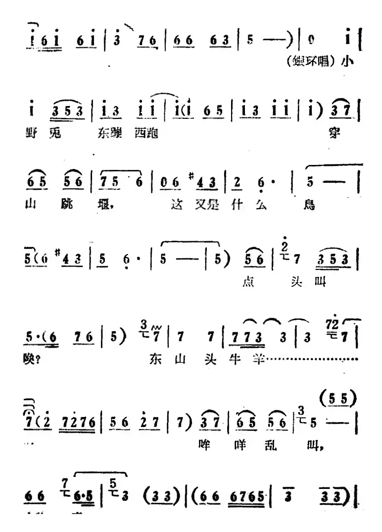 朝阳沟好地方（电影版《朝阳沟》选段、银环唱段、画外伴唱）