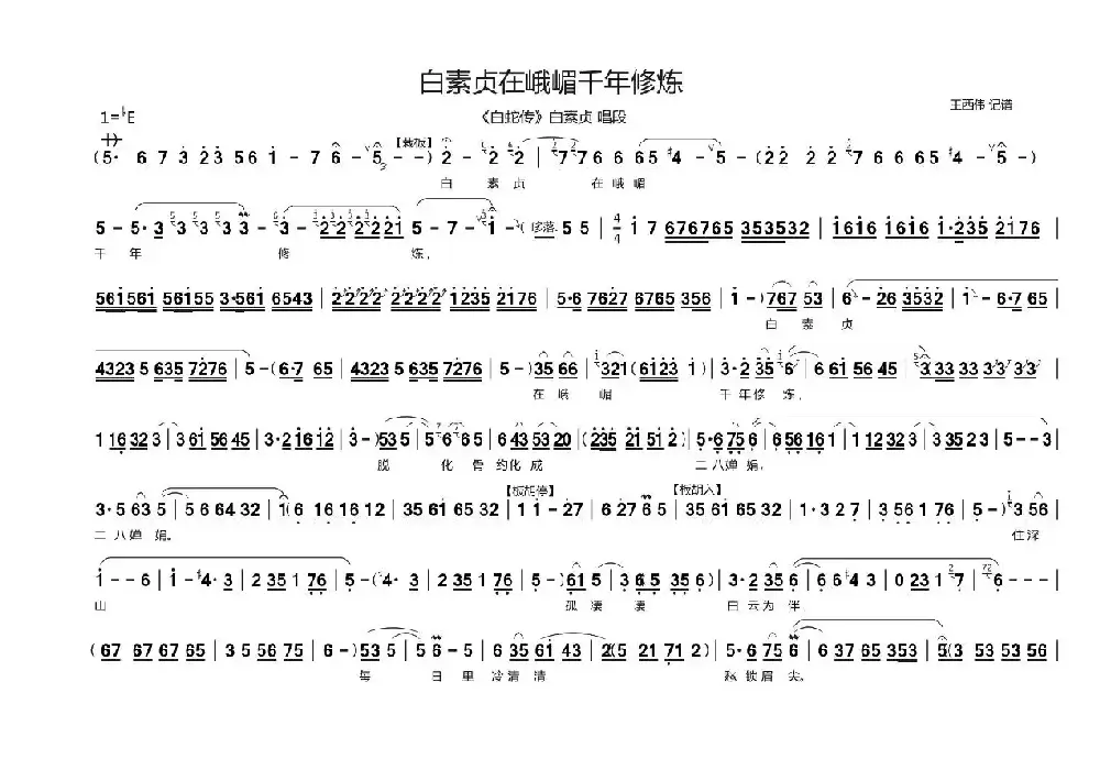 白素贞在峨眉千年修炼（《白蛇传》白素贞  唱段）