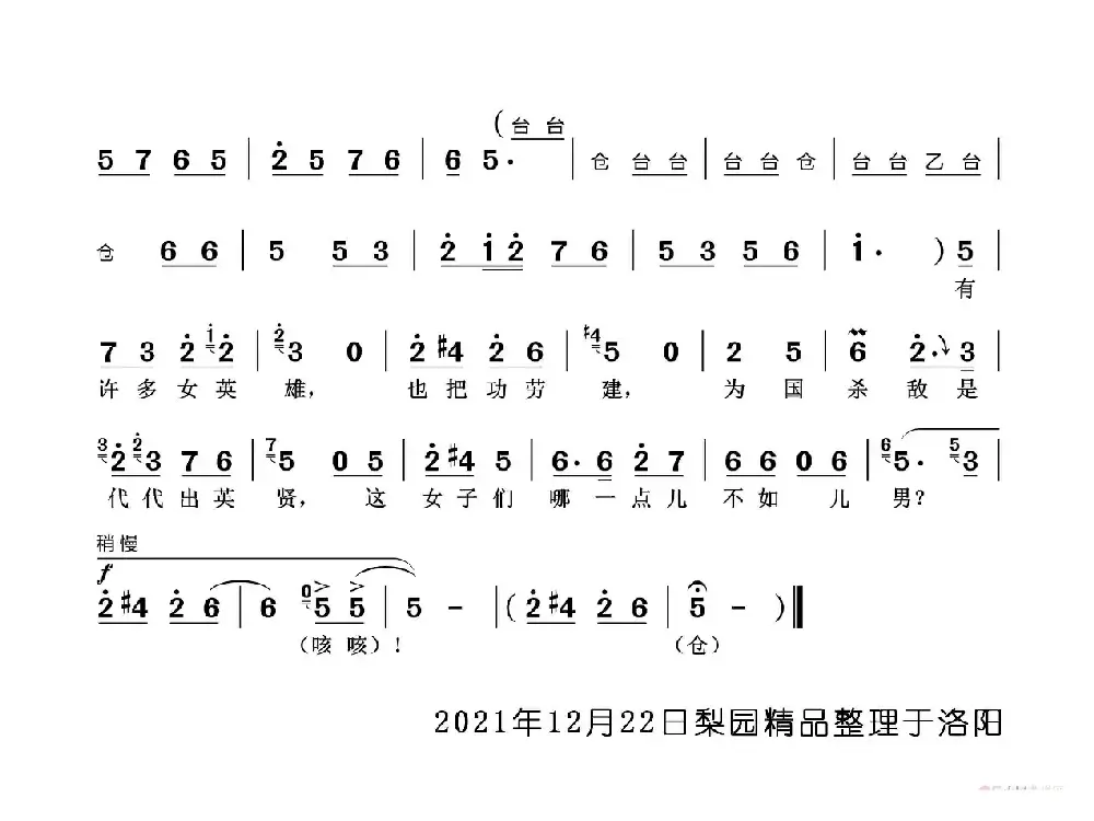 刘大哥讲话理太偏（谁说女子不如男）（豫剧《花木兰》选段）