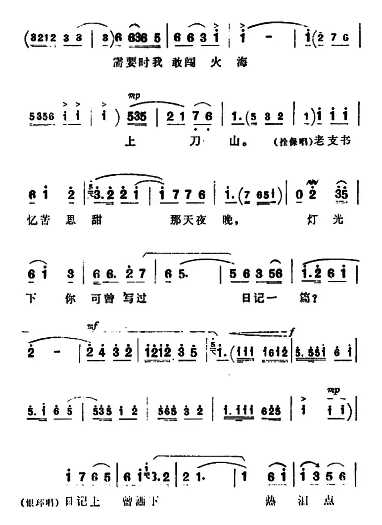 新一代要继壮志汗洒高山（《朝阳沟》拴保、银环对唱）