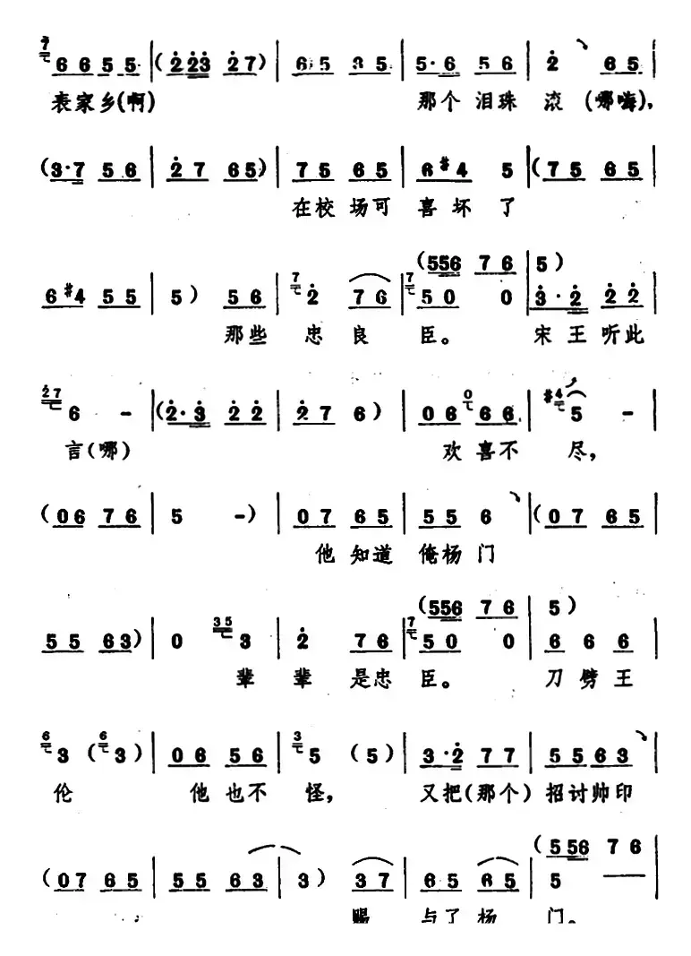 辕门外三声炮如同雷震（五场豫剧《穆桂英挂帅》选段）