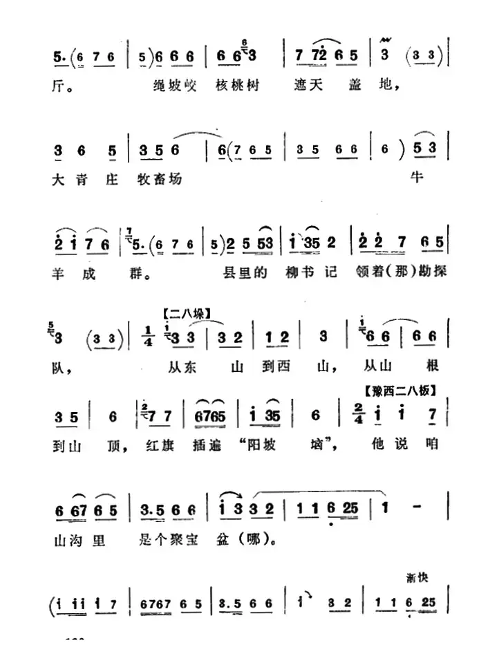 俺外甥在部队给我来信（《朝阳沟》二大娘唱段）