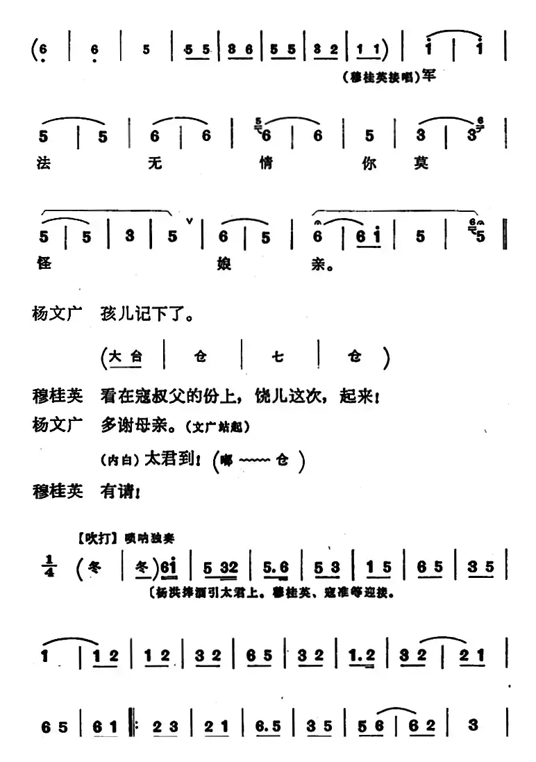 穆桂英挂帅 （第八场 发兵）