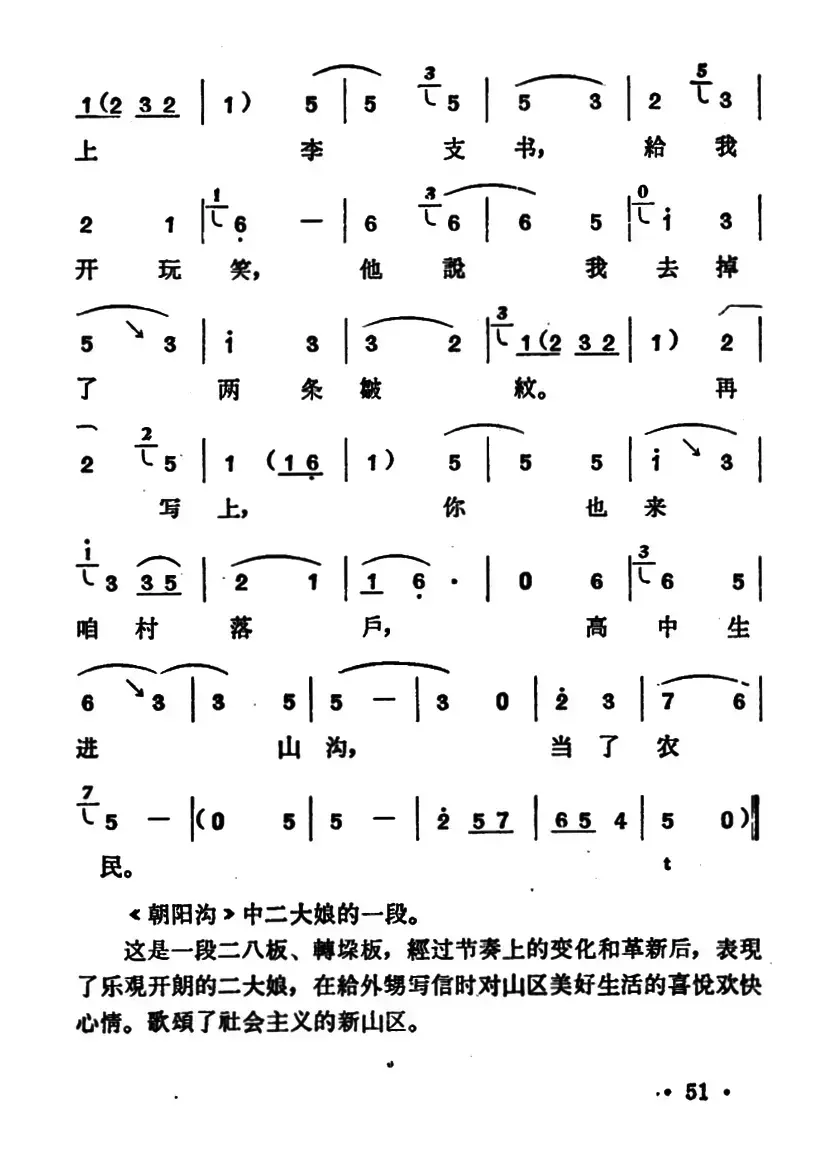 给俺外甥写封信（《朝阳沟》二大娘唱段）