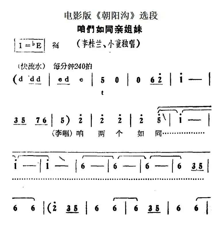 咱们如同亲姐妹（电影版《朝阳沟》选段、李桂兰、小董独唱）