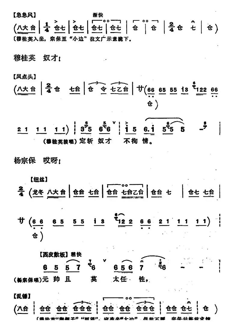 穆桂英挂帅 （第八场 发兵）