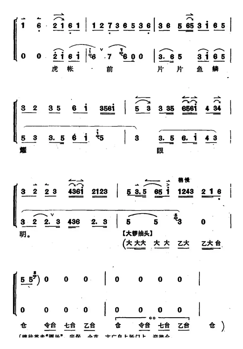 穆桂英挂帅 （第八场 发兵）