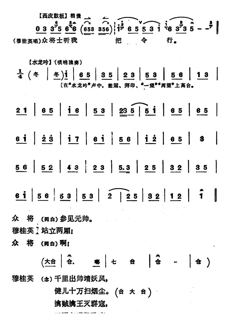 穆桂英挂帅 （第八场 发兵）