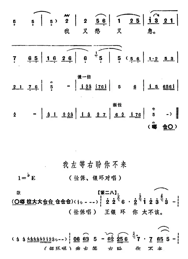 舞台版《朝阳沟》主旋律乐谱之第一场