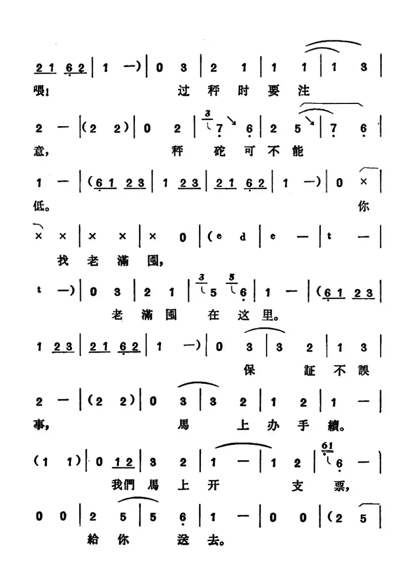 打电话（《冬去春来》李会计唱段）