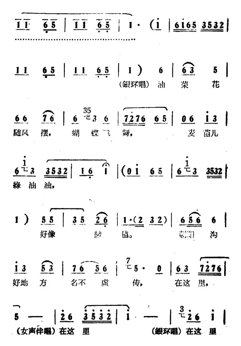 朝阳沟好地方（电影版《朝阳沟》选段、银环唱段、画外伴唱）