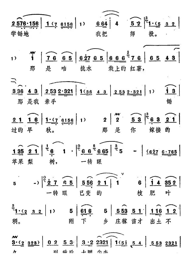 舞台版《朝阳沟》主旋律乐谱之第七场