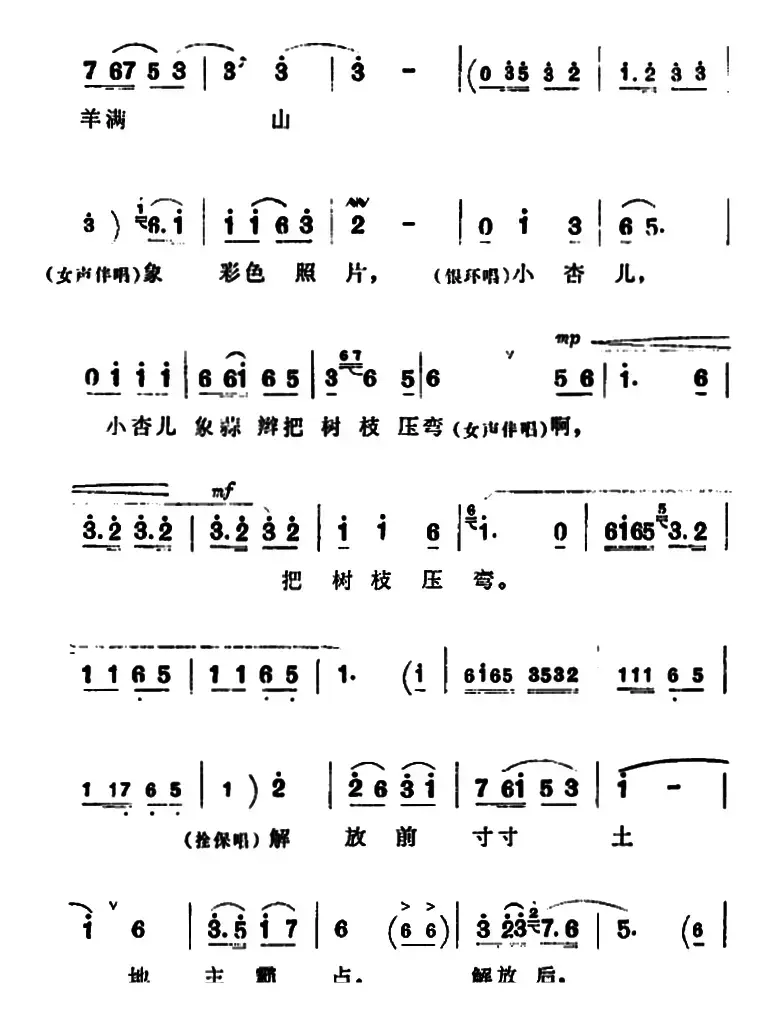 走一道岭来翻过一架山（《朝阳沟》拴保、银环与众同学对唱）