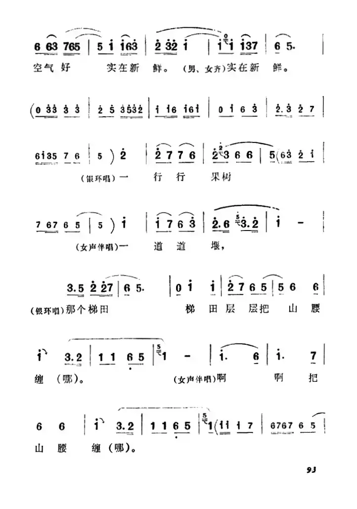 走一道岭来翻过一架山（《朝阳沟》栓保、银环与众同学对唱）