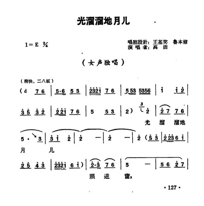 光溜溜地月儿