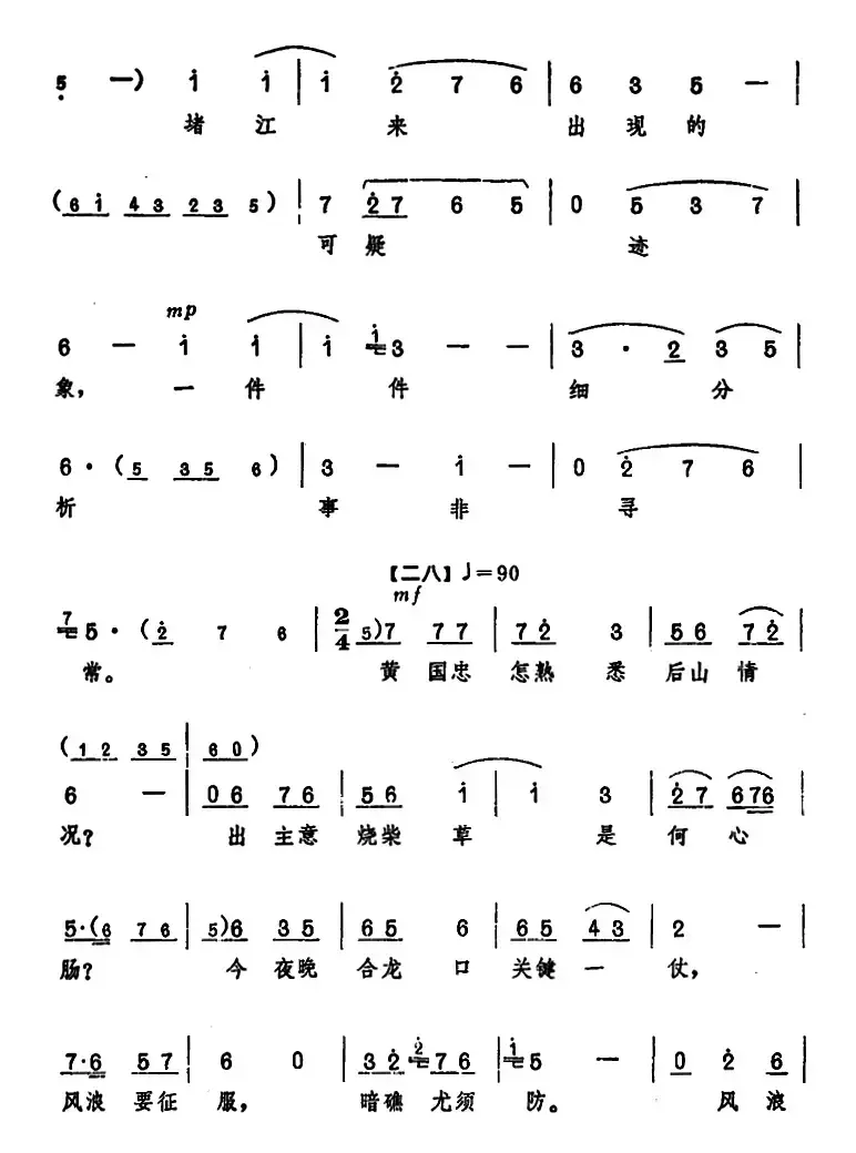 《龙江颂》主要唱段选编——望北京更使我增添力量 第五场 江水英唱 （唱腔设计：方城县豫剧团）