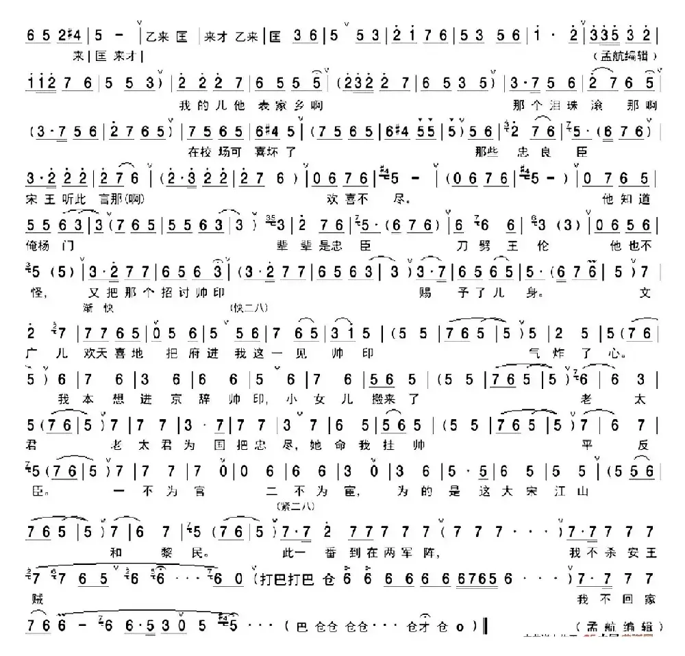 辕门外三声炮如同雷震（《穆桂英挂帅》穆桂英唱段、孟航编辑版）