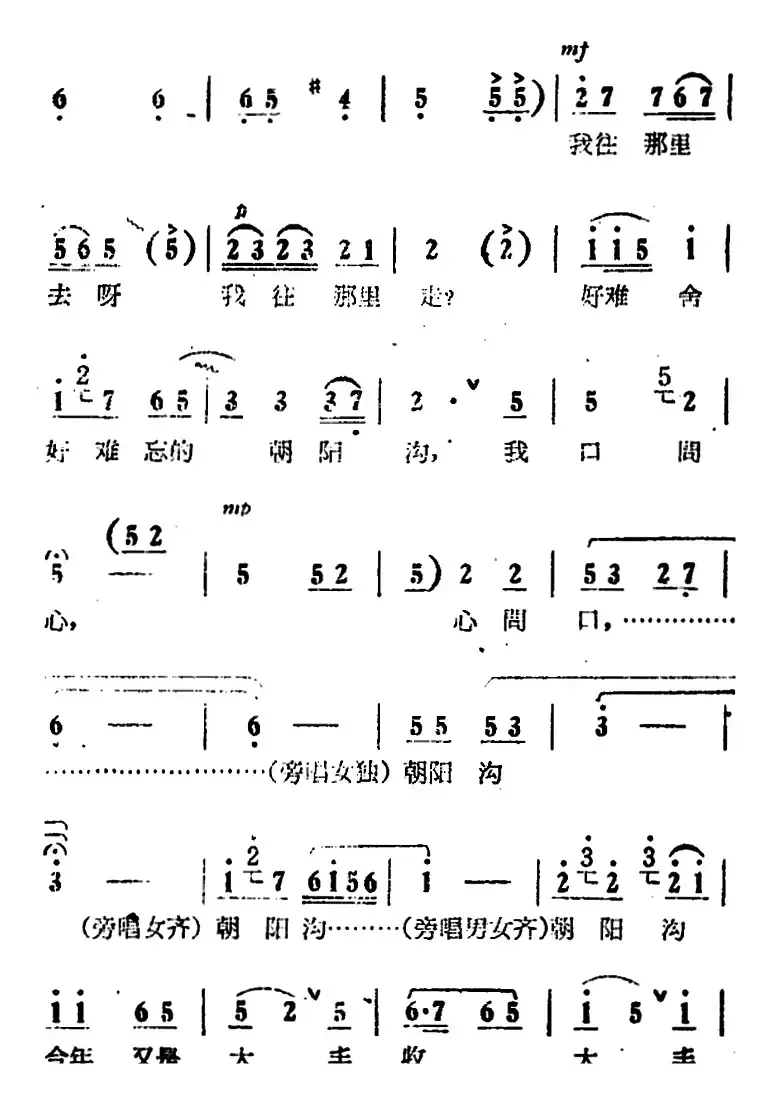 人也留来地也留（电影版《朝阳沟》选段、银环唱段、画外伴唱）