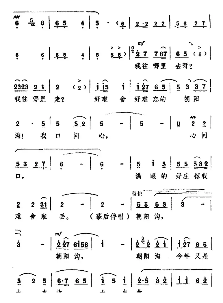 舞台版《朝阳沟》主旋律乐谱之第七场