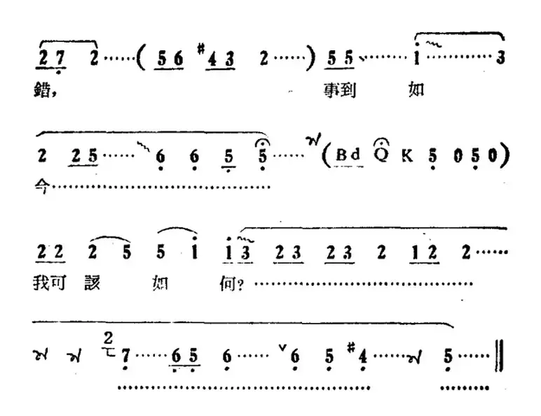 我可该如何（电影版《朝阳沟》选段、银环妈唱段）