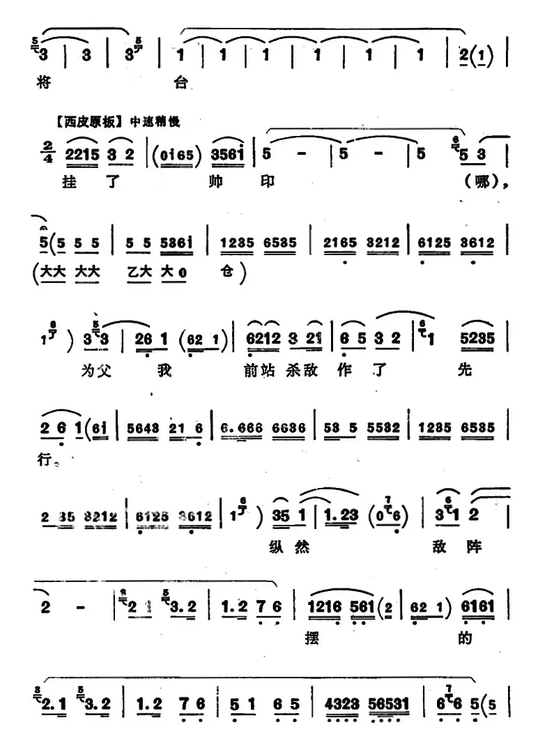 穆桂英挂帅 （第六场 杨宗保唱腔（老生））