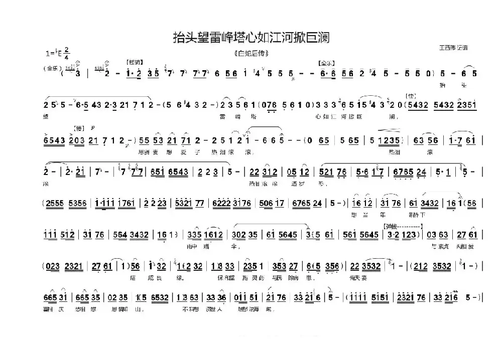 抬头望雷峰塔心如江河掀巨澜（《白蛇后传》）