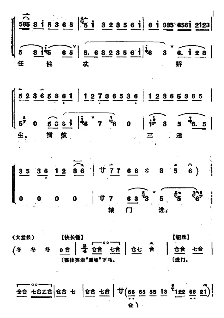 穆桂英挂帅 （第八场 发兵）