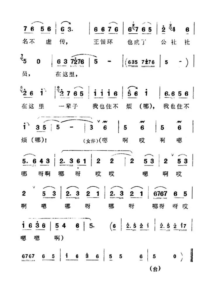 走一道岭来翻过一架山（《朝阳沟》栓保、银环与众同学对唱）