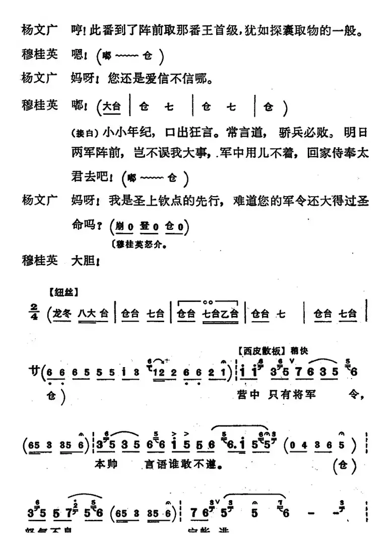 穆桂英挂帅 （第八场 发兵）